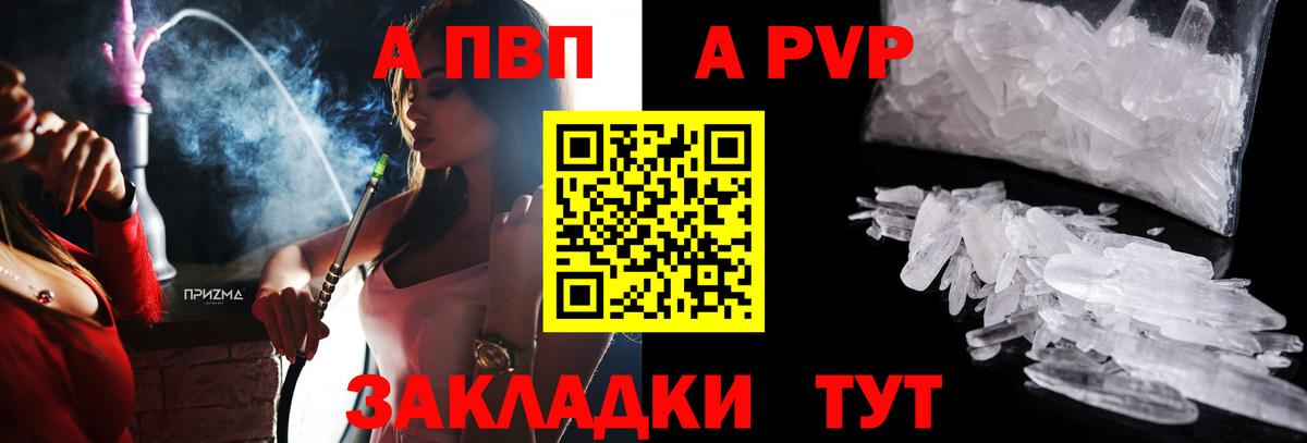 A-PVP крисы CK  A PVP мука  Вход с VPN  A-PVP кристаллы  Клинцы 