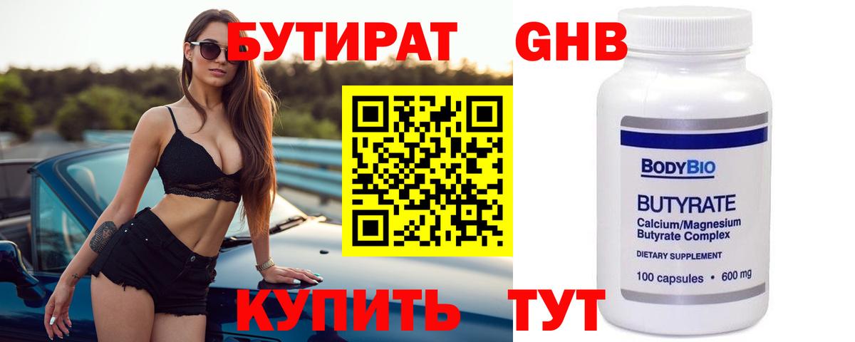 Клинцы  БУТИРАТ BDO  Вход с VPN 