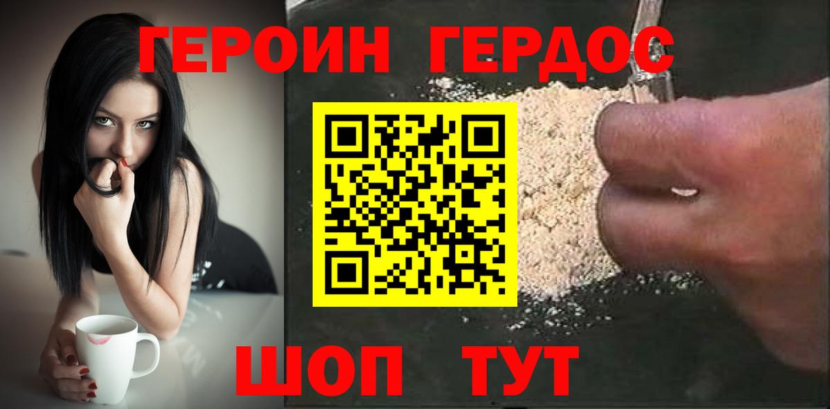 Героин гречка Клинцы