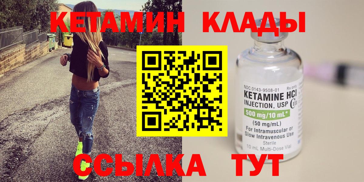 КЕТАМИН ketamine  Вход с VPN  Клинцы  Кетамин ketamine 