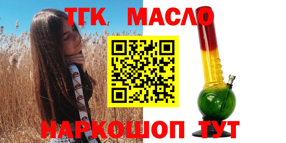 ТГК концентрат  Вход с VPN  Клинцы 